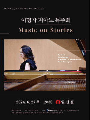 이명자 피아노 독주회