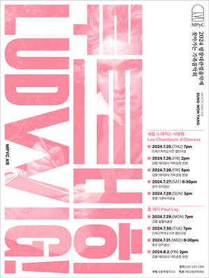 제21회 평창대관령음악제, 찾아가는 가족 음악회 #2: 새를 노래하는 사람들
