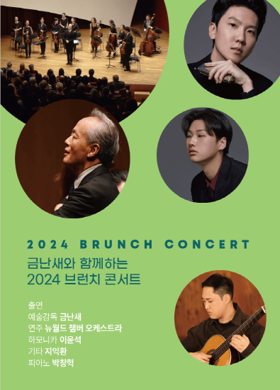 금난새와 함께하는 브런치 콘서트, 살롱 드 공주 첫 번째 [공주]