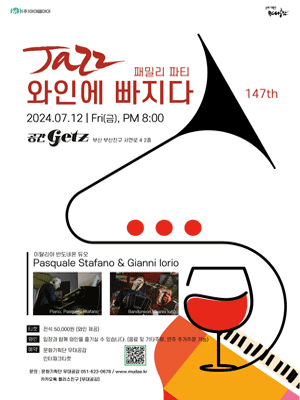 제147회 재즈 와인에 빠지다 [부산]