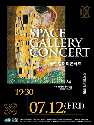 공간 갤러리 콘서트 [수원]