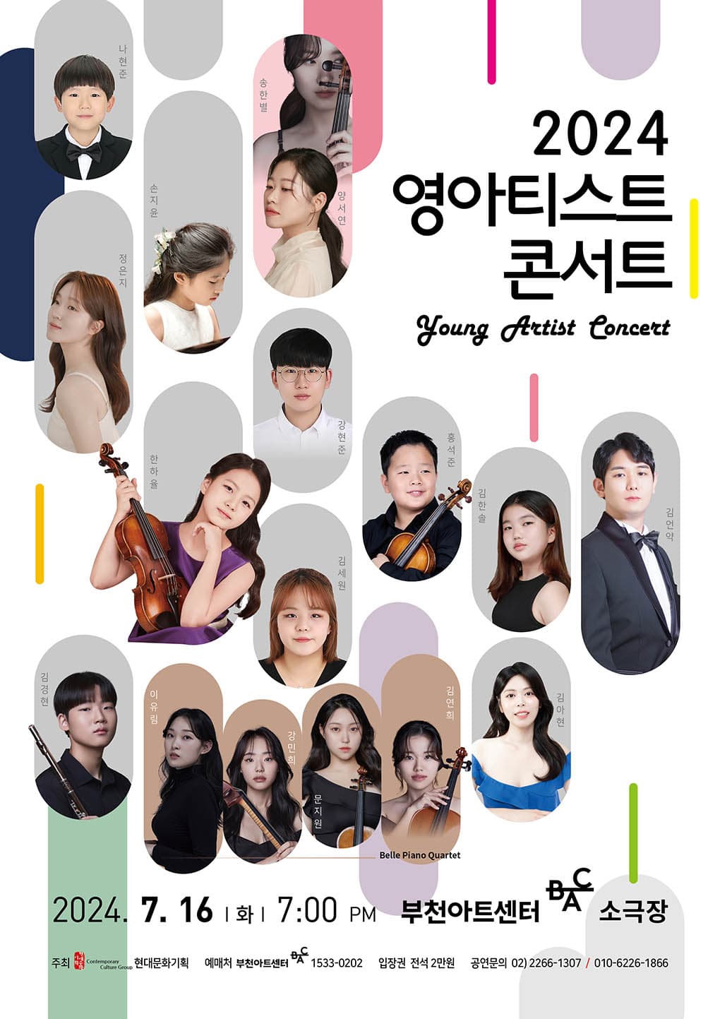 영아티스트 콘서트 [부천]