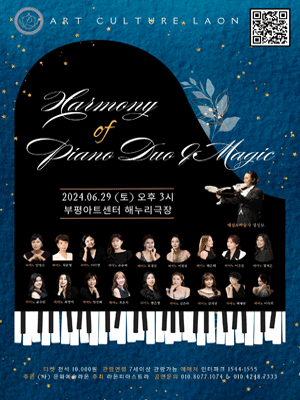 Harmony of Piano Duo & Magic [인천]