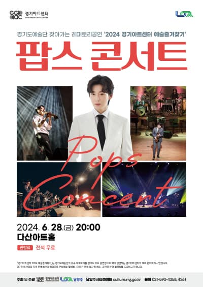 팝스 콘서트 [남양주]