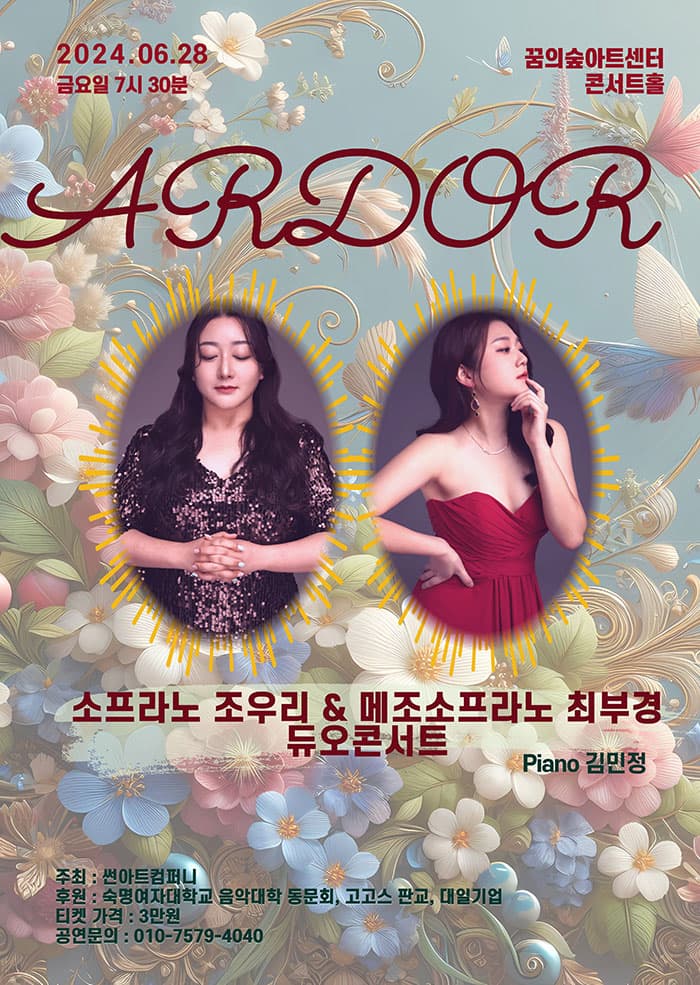 소프라노 조우리 & 메조소프라노 최부경 듀오콘서트