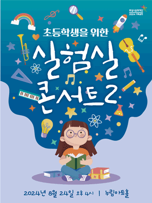 실험실 콘서트2 [화성]