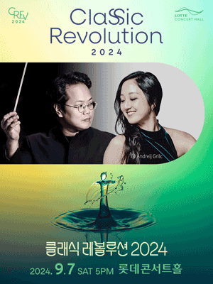 클래식 레볼루션, 인천시향의 차이콥스키 교향곡 제5번 (09.07)