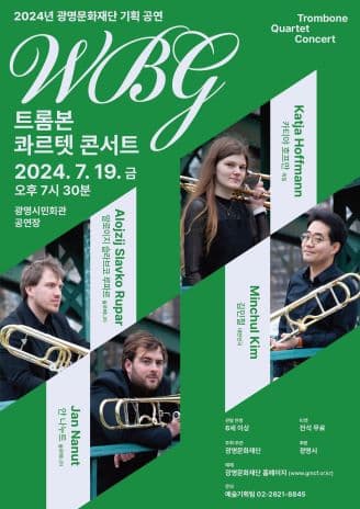 WBG 트롬본 콰르텟 콘서트