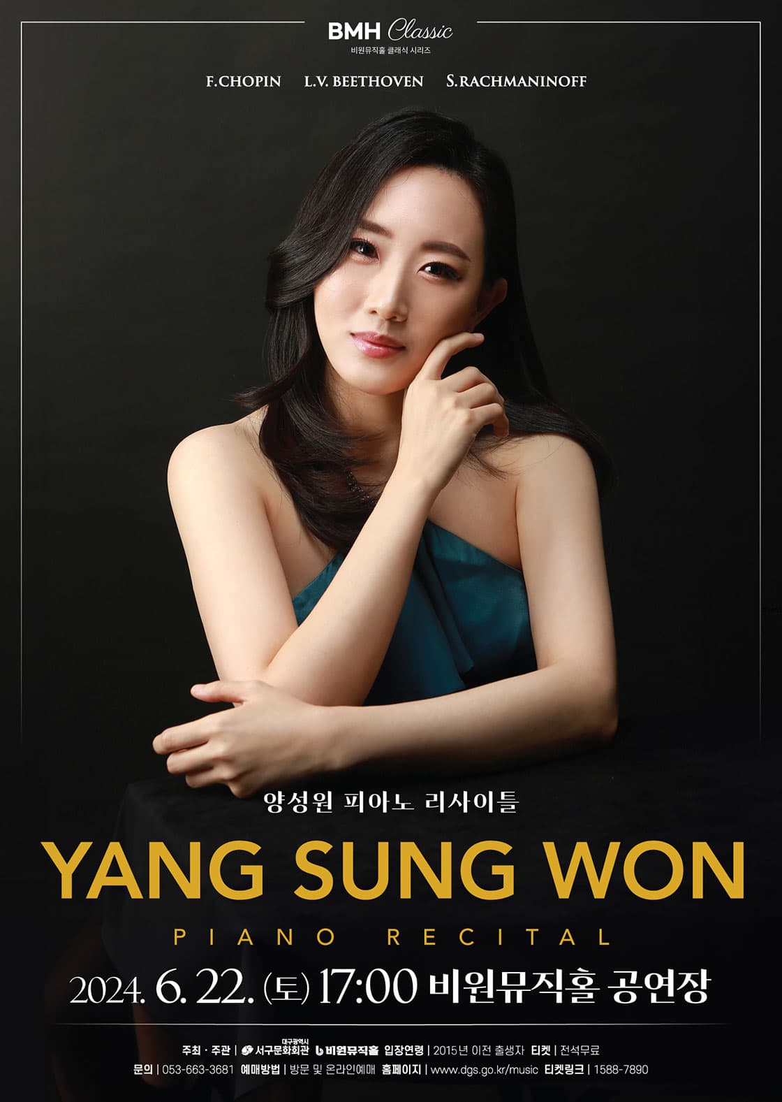 양성원 피아노 리사이틀 [대구]