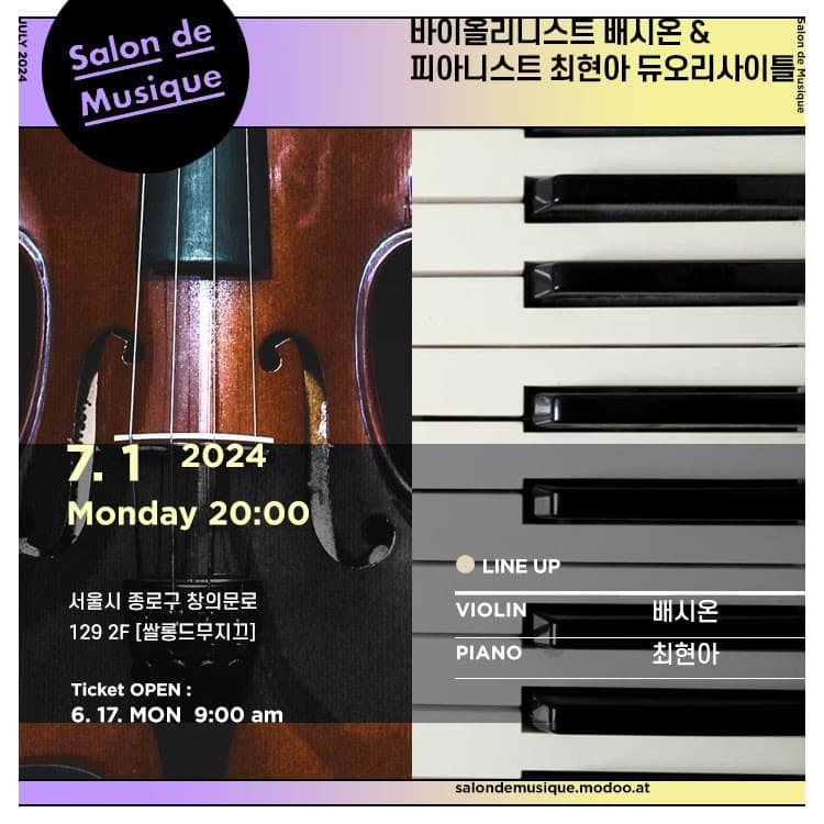 쌀롱드무지끄, 바이올리니스트 배시온 & 피아니스트 최현아 듀오 리사이틀