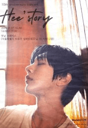 유희도 데뷔 10주년 기념 콘서트 Hee' story