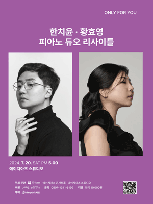 ONLY FOR YOU, 한치윤 & 황효영 피아노 듀오 리사이틀 [대구]