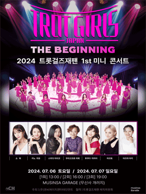 트롯걸즈재팬 1st 미니 콘서트, The Beginning
