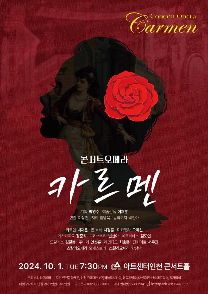 콘서트오페라, 카르멘