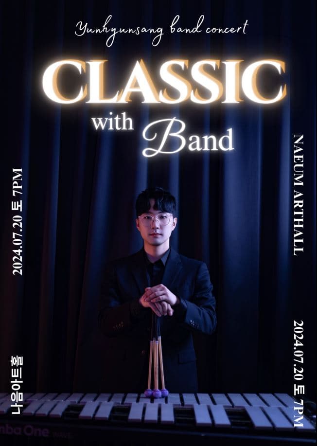 윤현상 밴드콘서트, CLASSIC WITH BAND