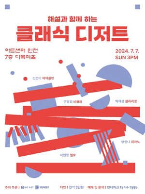 해설과 함께하는 클래식 디저트 [인천]