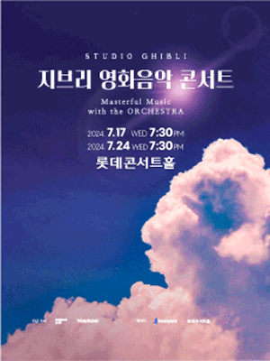 지브리 영화음악 콘서트 (7월)