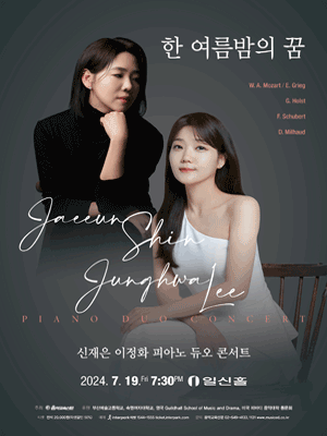 신재은 & 이정화 피아노 듀오 콘서트