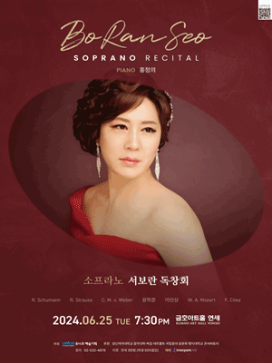 소프라노 서보란 독창회