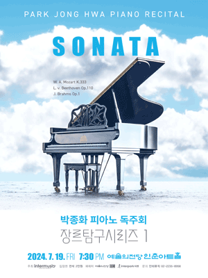 박종화 피아노 독주회, 장르탐구 시리즈 1: Sonata