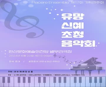 제17회 피아체레앙상블 기획연주회