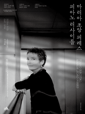 마리아 조앙 피레스 피아노 리사이틀 [인천]