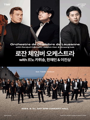 로잔 체임버 오케스트라 with 르노 카퓌송, 한재민 & 이진상 [통영]