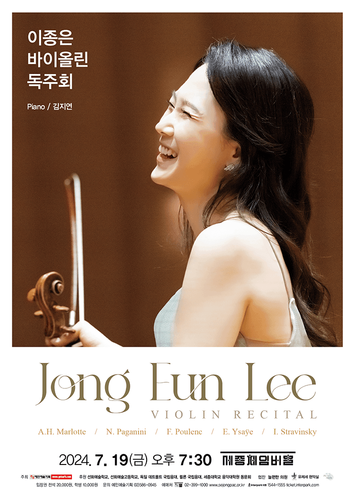 이종은 바이올린 독주회