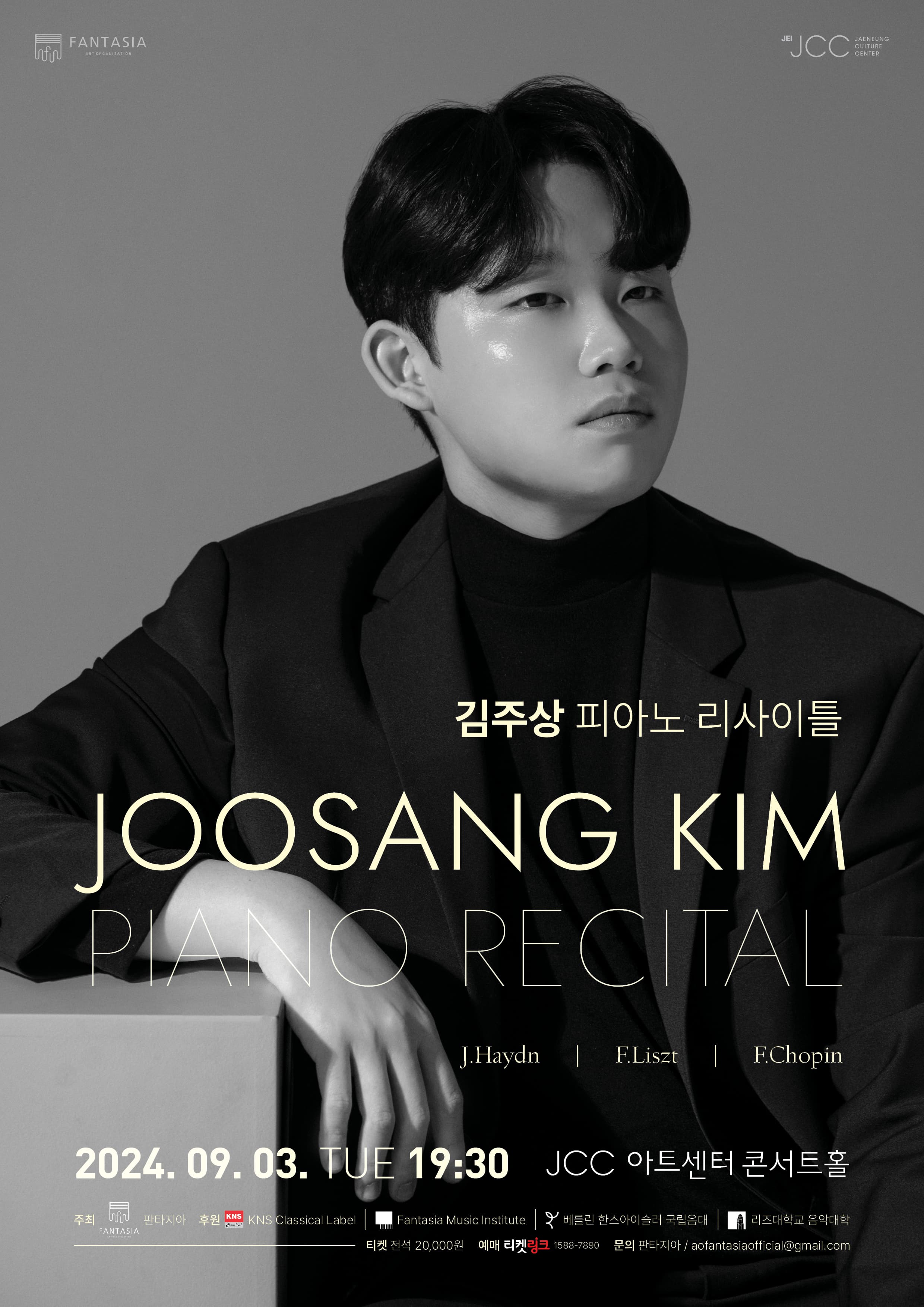 김주상 피아노 리사이틀