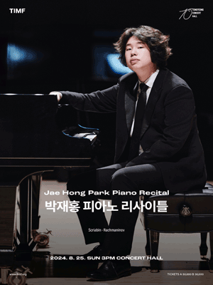 박재홍 피아노 리사이틀 [통영]