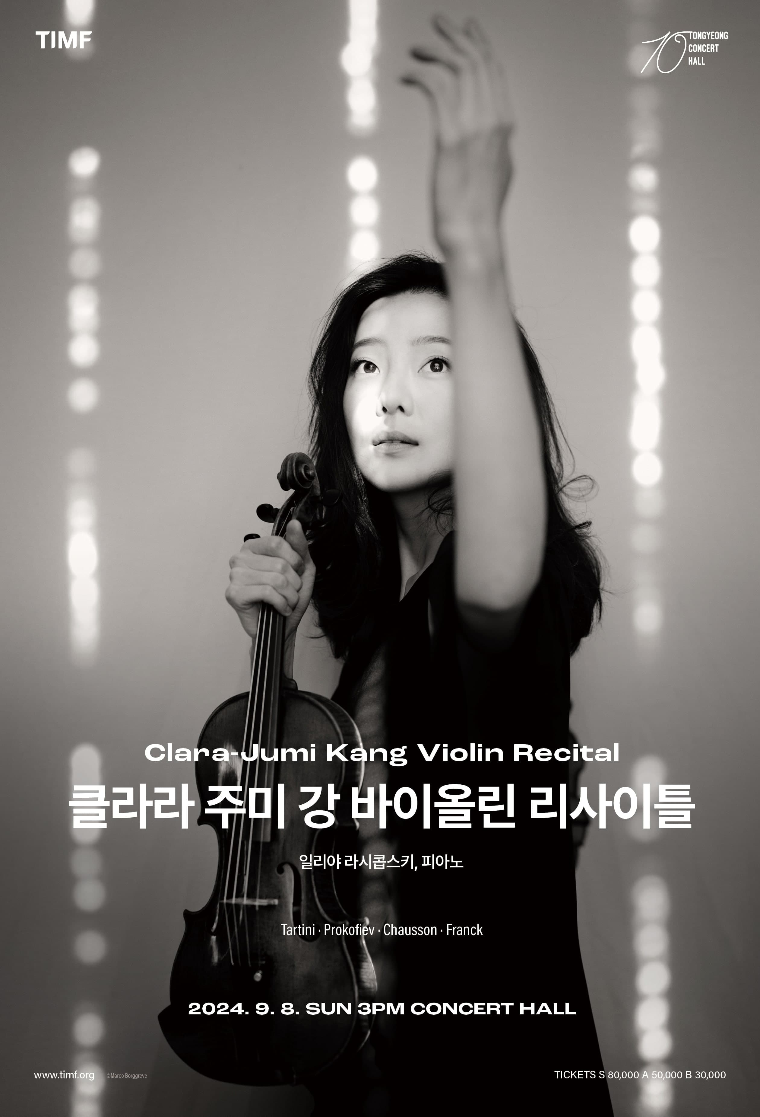 클라라 주미 강 바이올린 리사이틀 [통영]