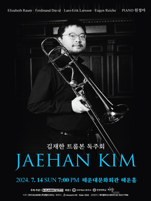 김재한 트롬본 독주회 [부산]