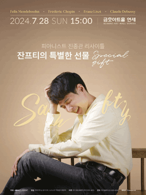 피아니스트 진종관 리사이틀