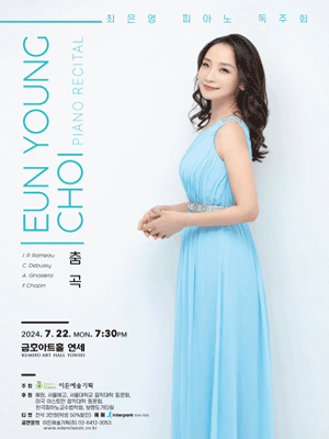 최은영 피아노 독주회