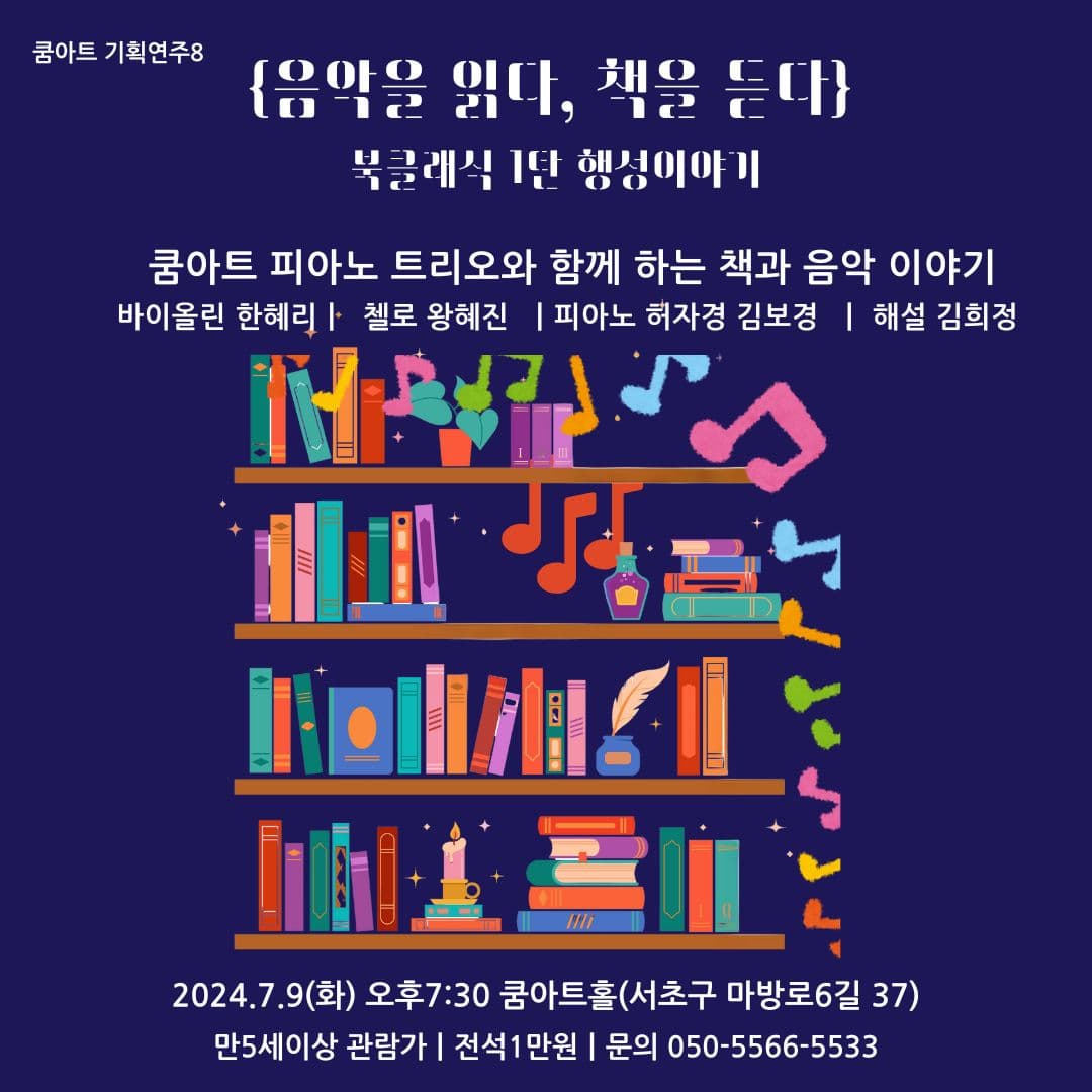 쿰아트 기획연주 8, 북클래식 1탄: 행성이야기