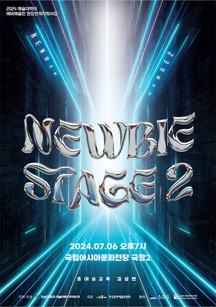 뉴비 스테이지 2 (Newbie Stage 2)