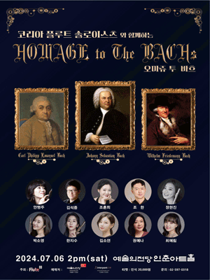 코리아 플루트 솔로이스츠: Homage to the Bachs