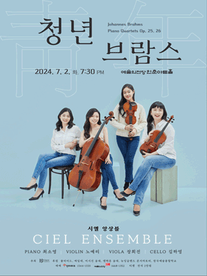 시엘 앙상블 정기 연주회