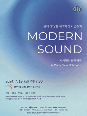 제3회 온다 앙상블 정기연주회 [천안]