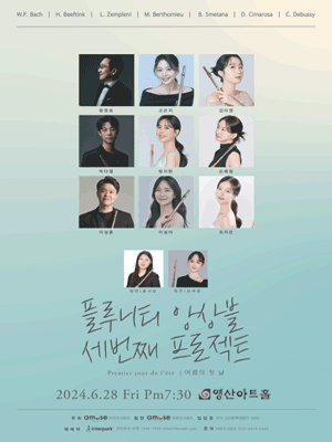 플루니티 앙상블 세번째 프로젝트: 여름의 첫 날