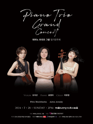 피아노 트리오 그랑 정기연주회
