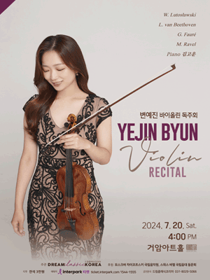 변예진 바이올린 독주회