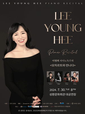 이영희 피아노 독주회 [천안]