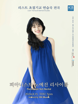 피아니스트 노예진 리사이틀, 리스트 초절기교 연습곡