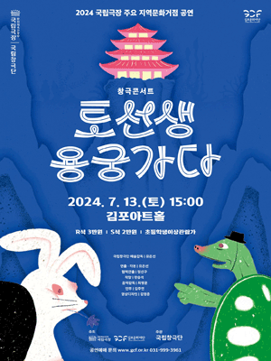 토선생 용궁가다 [김포]