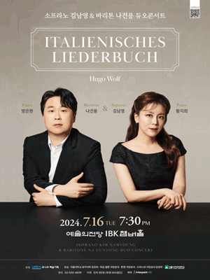 소프라노 김남영 & 바리톤 나건용 듀오콘서트
