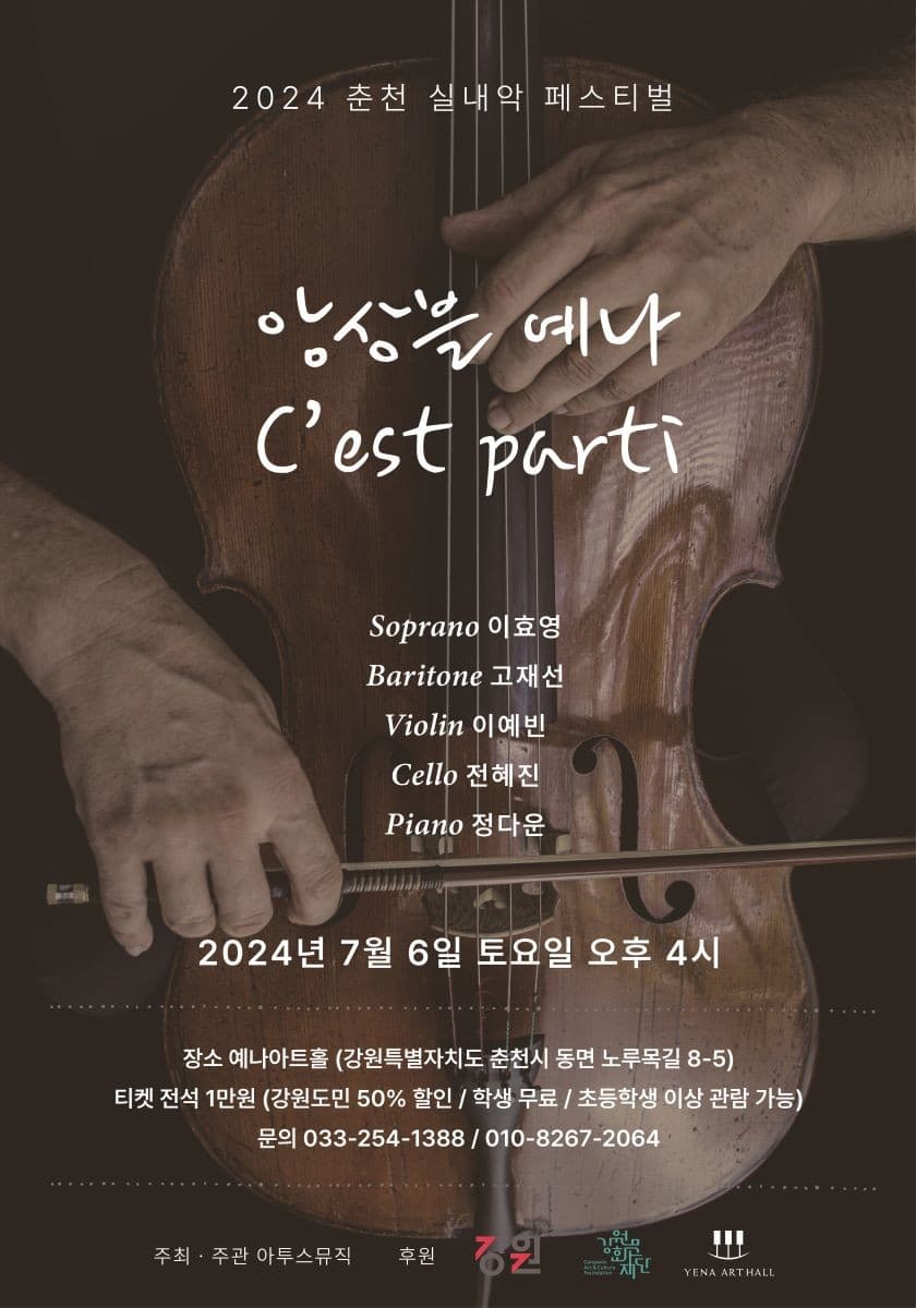 춘천실내악페스티벌, 앙상블 예나: C'est parti