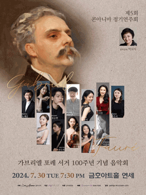 제5회 콘아니마 정기연주회