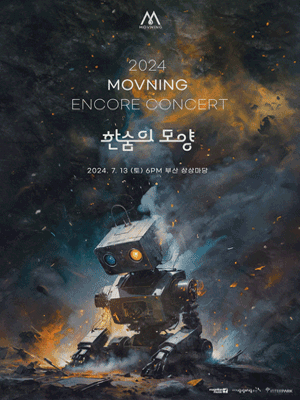 모브닝 단독 콘서트: 한숨의 모양 [부산 (앵콜) ]