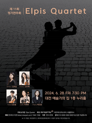 제11회 엘피스콰르텟 정기연주회 [대전]